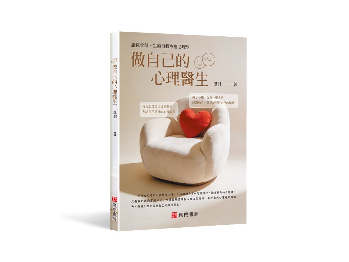做自己的心理醫生