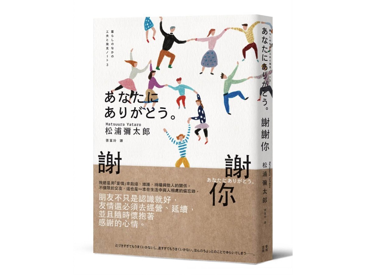 謝謝你（新版）