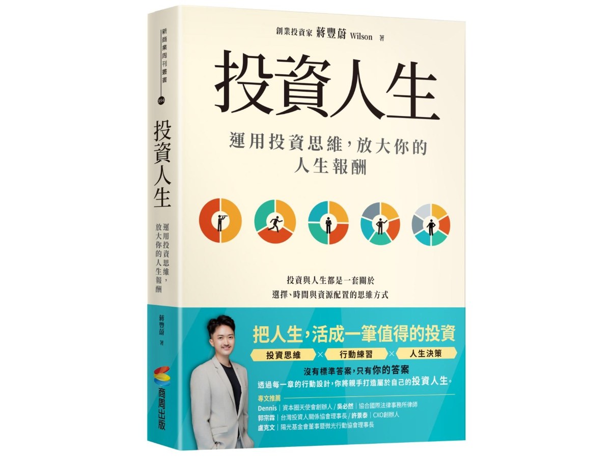 投資人生：運用投資思維，放大你的人生報酬