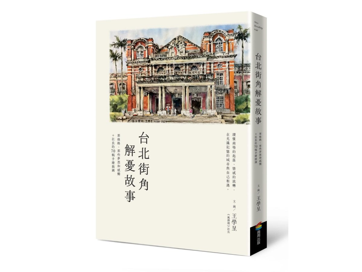 台北街角解憂故事：那條路、那些夢想和感觸＋社長的70幅手繪插圖