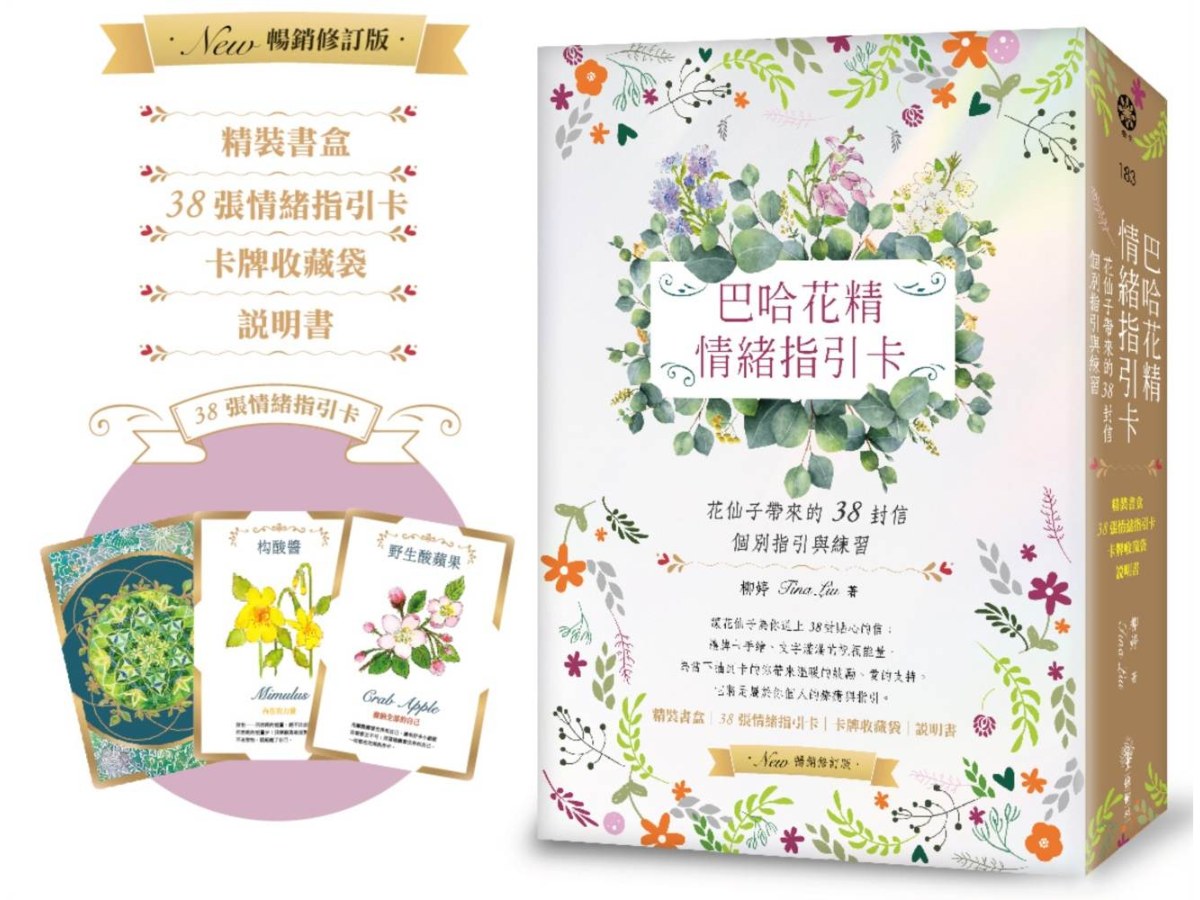 巴哈花精情緒指引卡：花仙子帶來的38封信－個別指引與練習（精裝書盒＋38張花精指引卡＋卡牌收藏袋+說明書）
