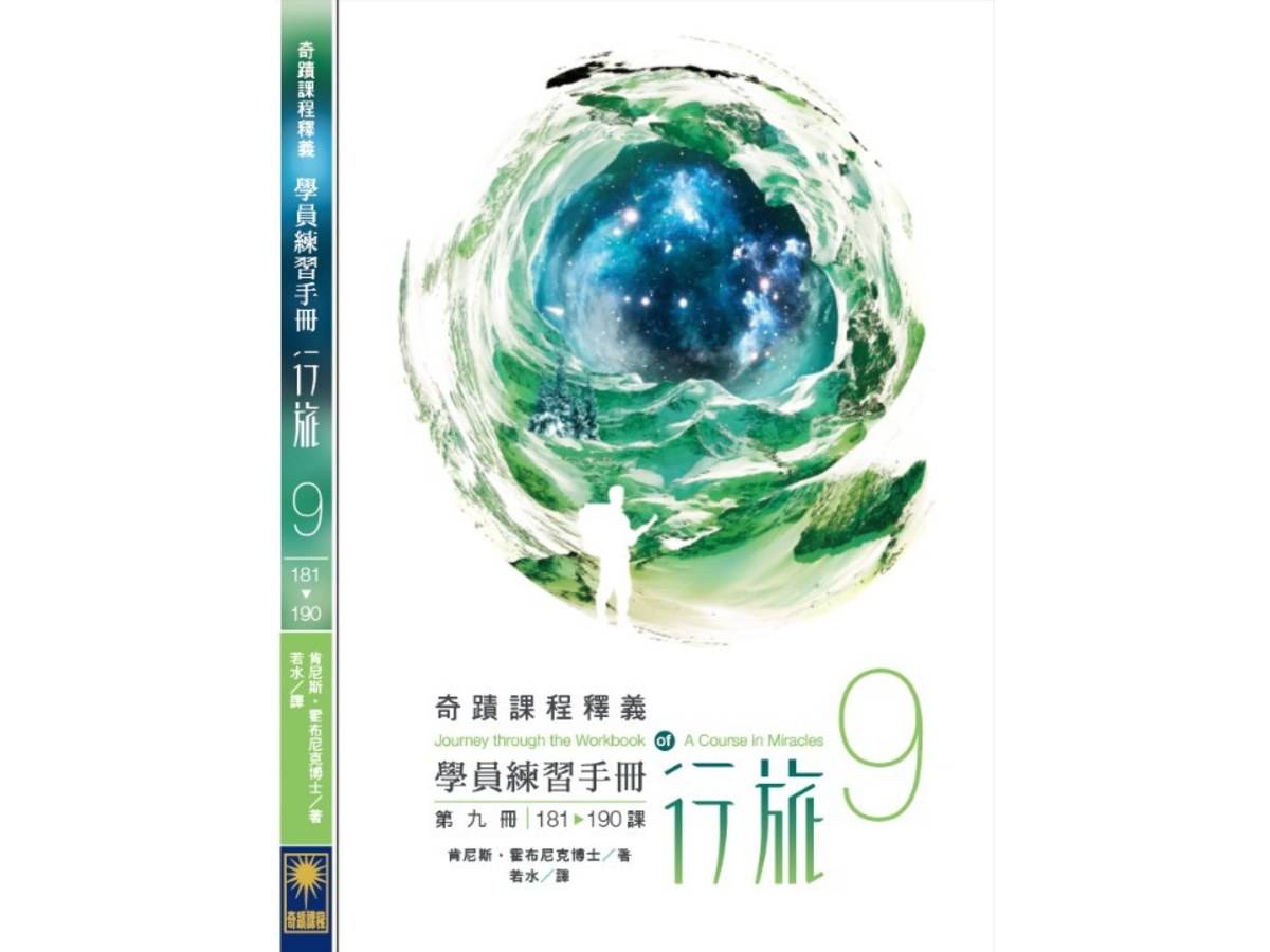 學員練習手冊行旅 第九冊
