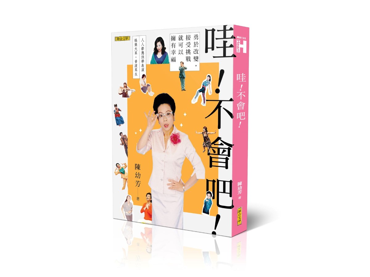 哇！不會吧！：勇於改變，接受挑戰，就可以擁有幸福（新版）