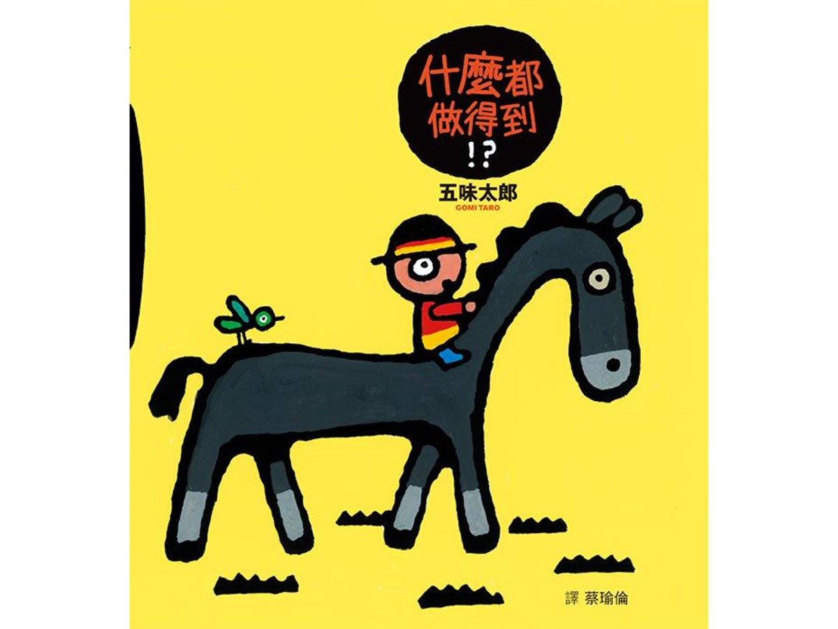 什麼都做得到！？(二版)