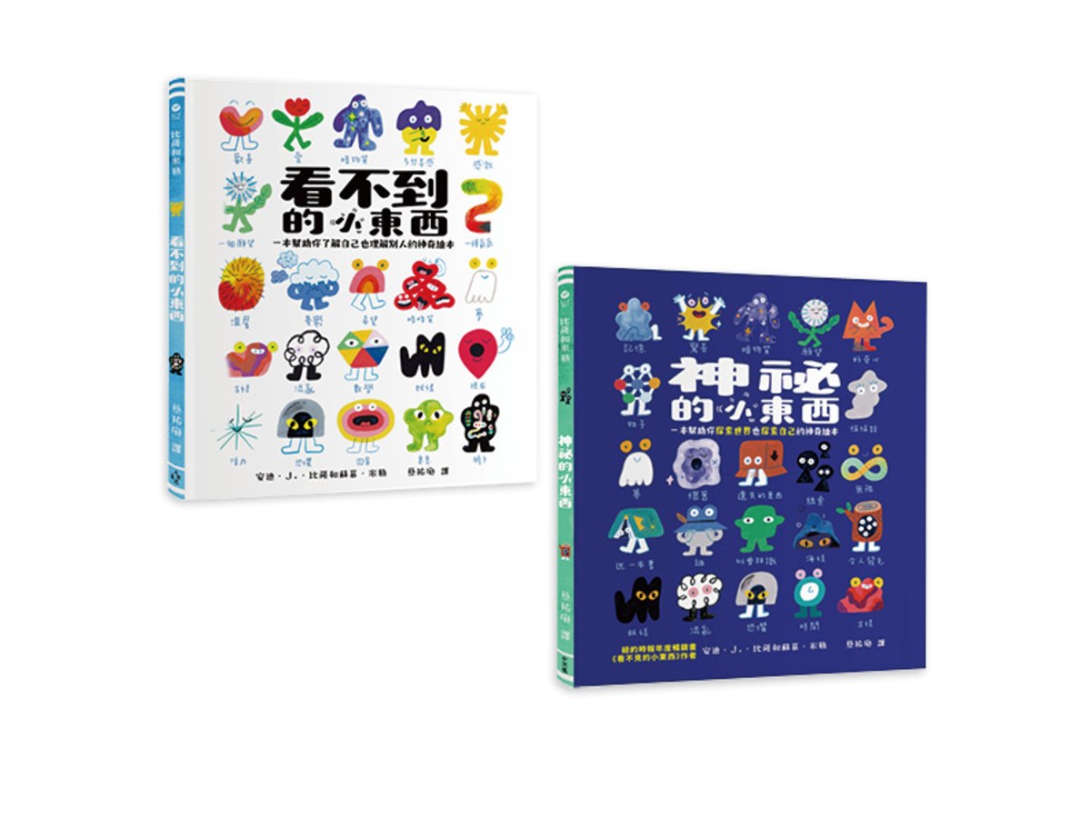 安迪．J．比薩「小東西系列」一次收藏：看不到的小東西＋神祕的小東西【從情緒理解到探索世界的SEL繪本】