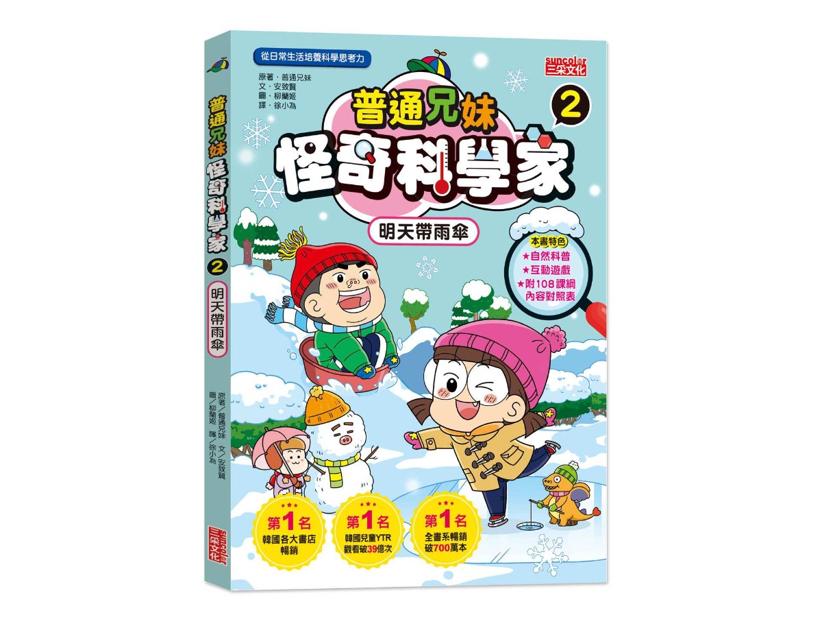 普通兄妹怪奇科學家２：明天帶雨傘
