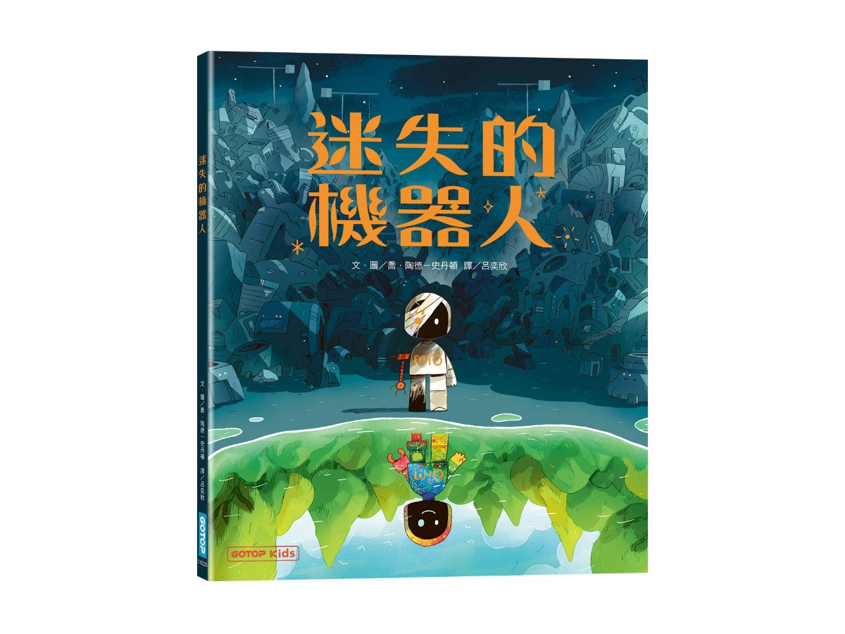 迷失的機器人