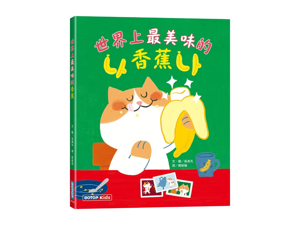 世界上最美味的香蕉
