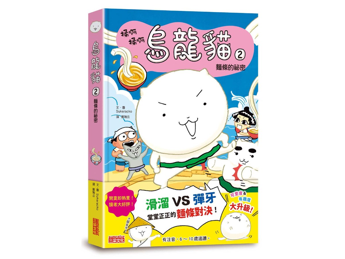烏龍貓２：麵條的祕密