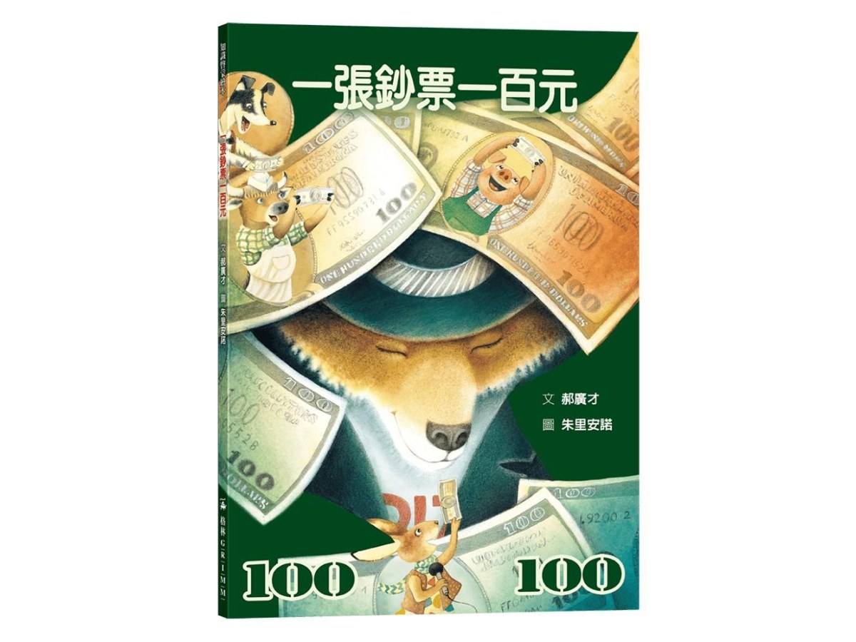 一張鈔票一百元