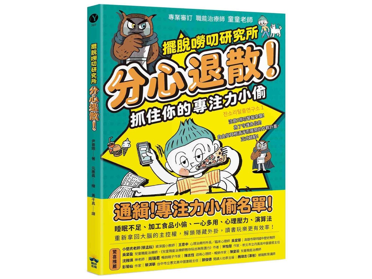 分心退散！抓住你的專注力小偷【擺脫嘮叨研究所】