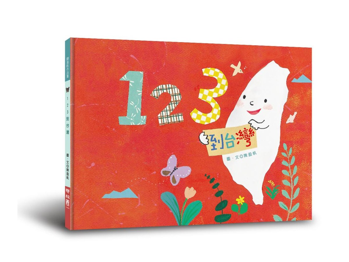 123 到台灣