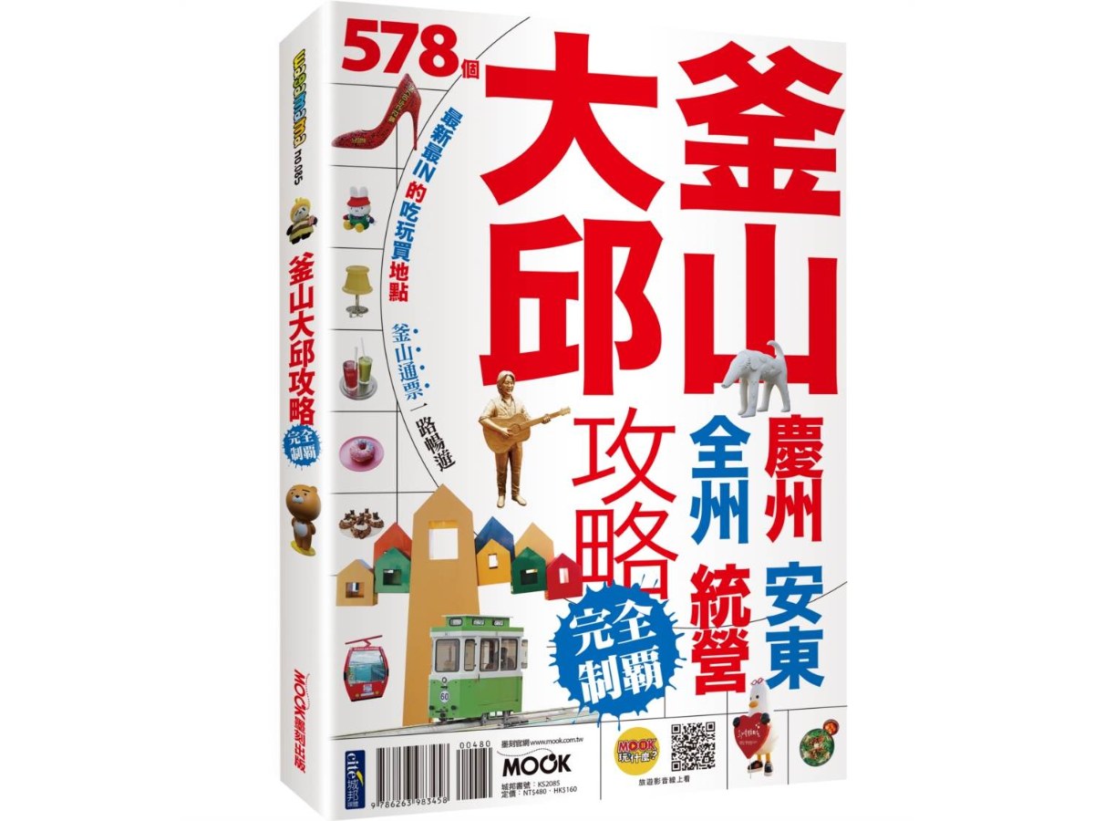釜山．大邱攻略完全制霸