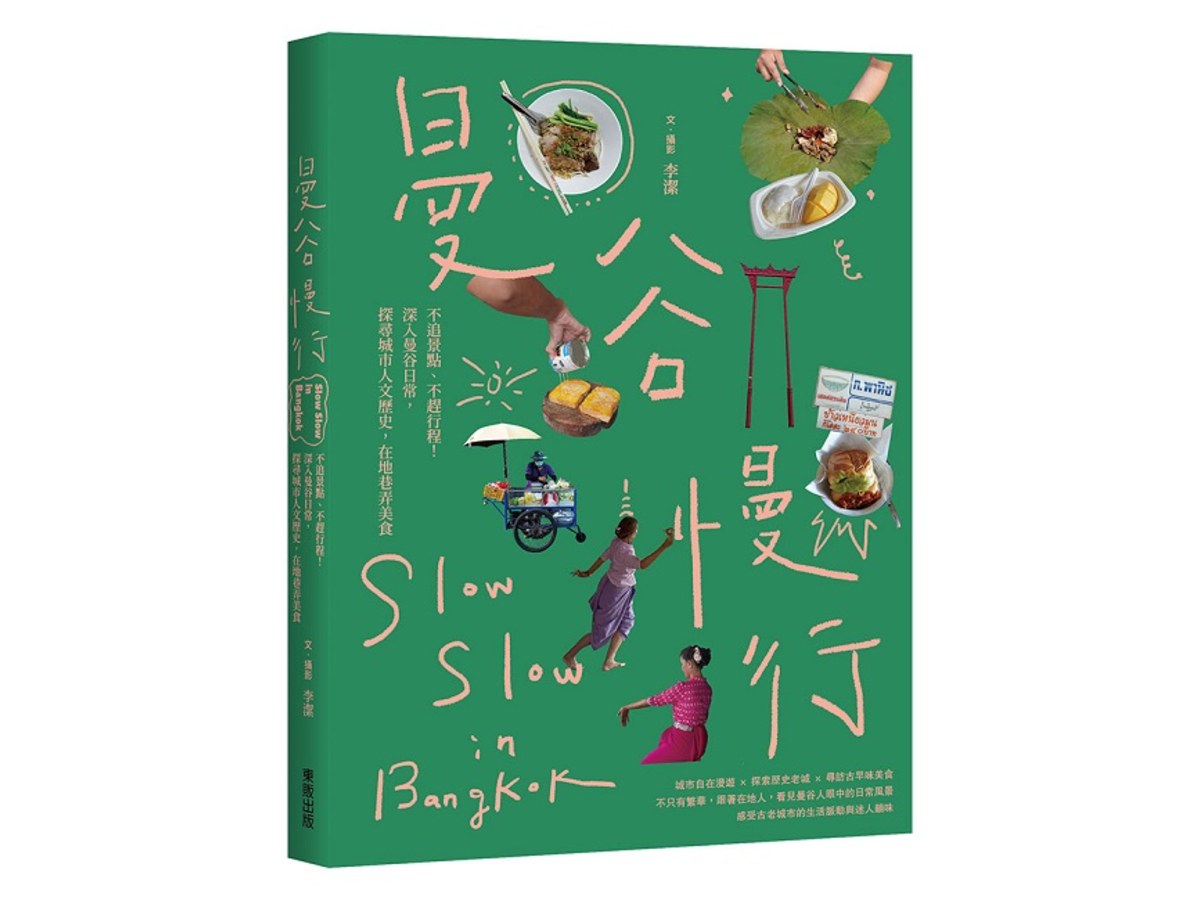 曼谷慢行：不追景點、不趕行程！深入曼谷日常，探尋城市人文歷史，在地巷弄美食