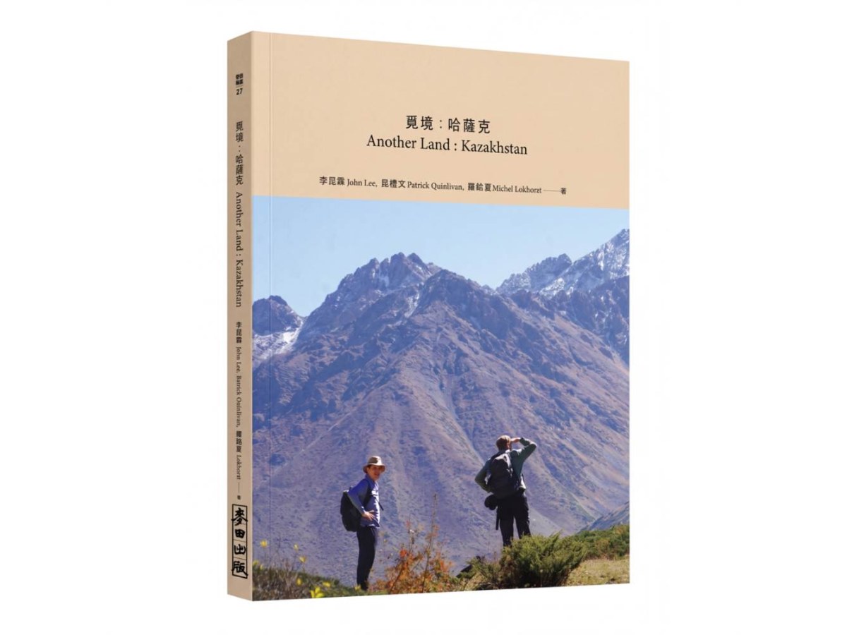 覓境：哈薩克Another Land : Kazakhstan