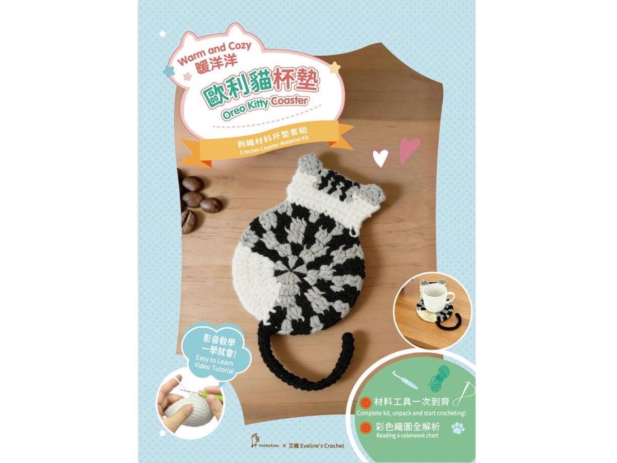 貓咪杯墊鉤織材料套組─歐利貓（含完整教學影片＋織圖）