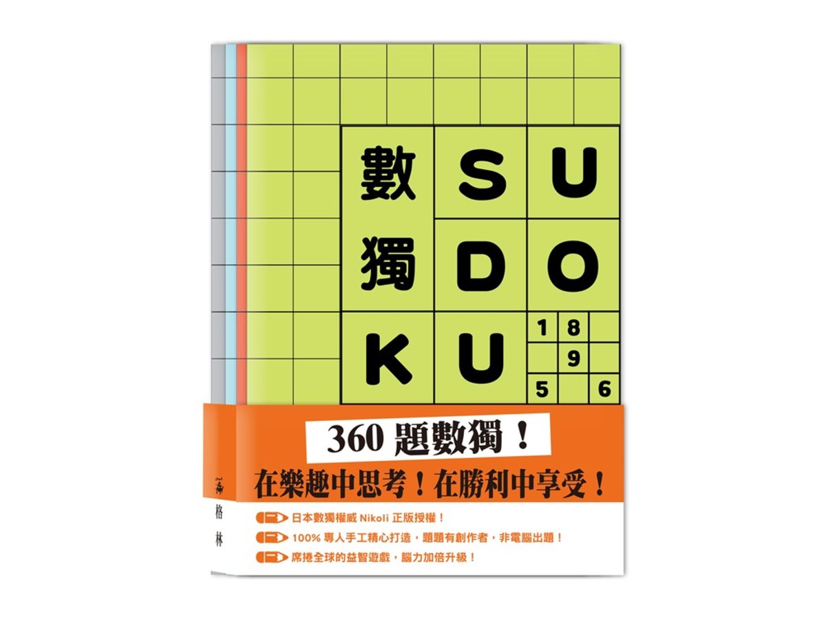 數獨SUDOKU（套組不分售）