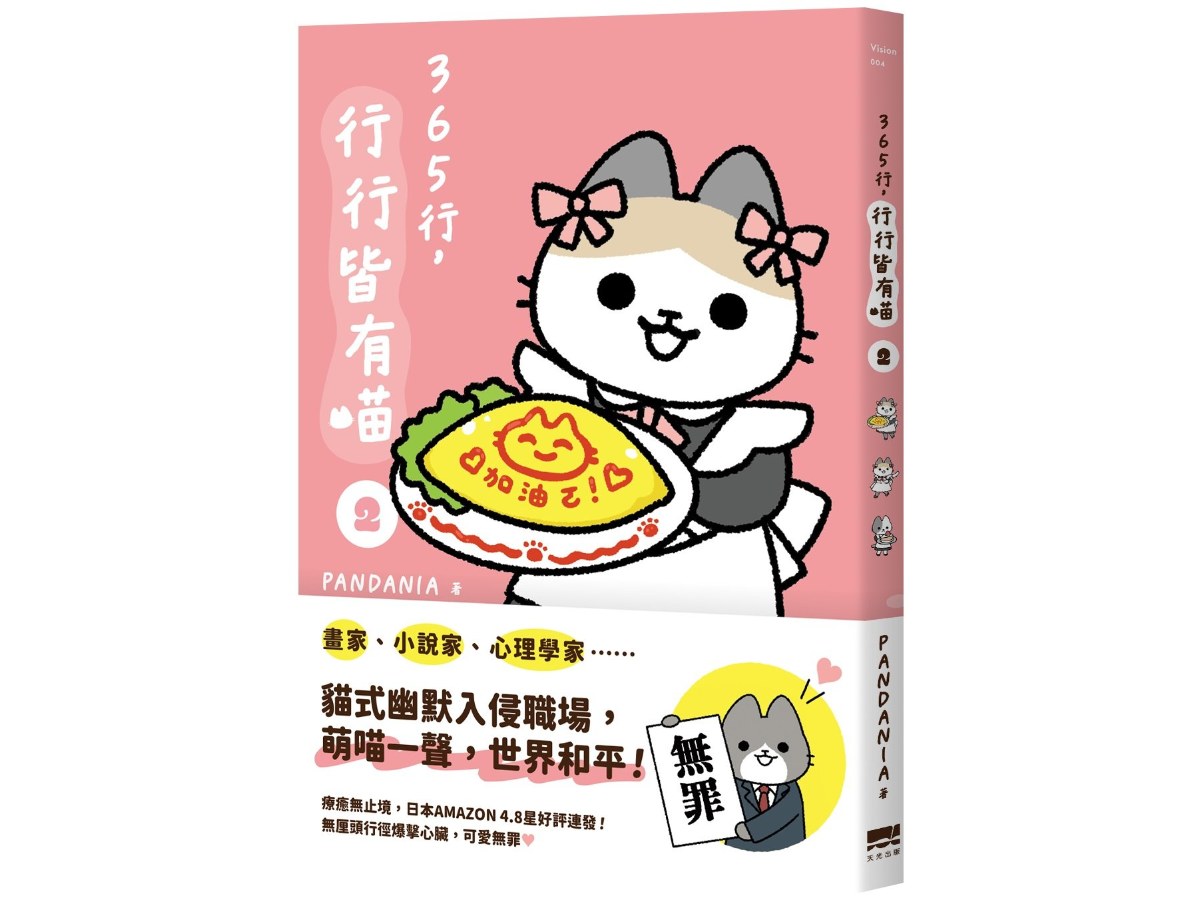 365行，行行皆有喵（０２）