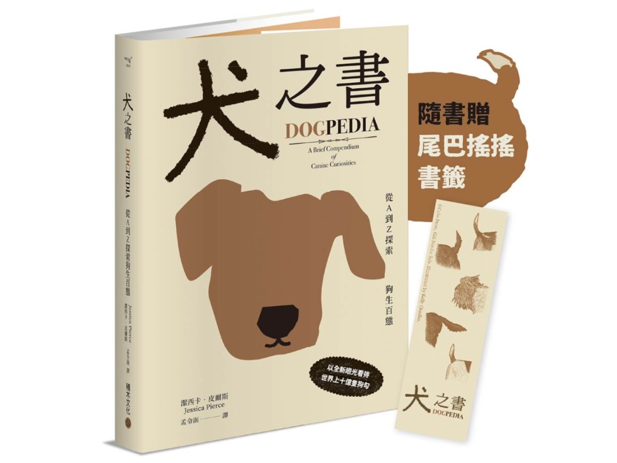 犬之書：從A到Z探索狗生百態【精裝小百科，普林斯頓大學策畫，一本讀懂人狗牽絆】