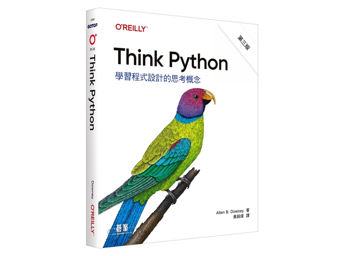 Think Python｜學習程式設計的思考概念 第三版