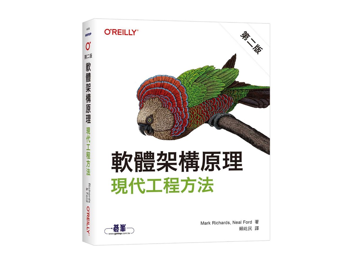軟體架構原理 第二版｜現代工程方法