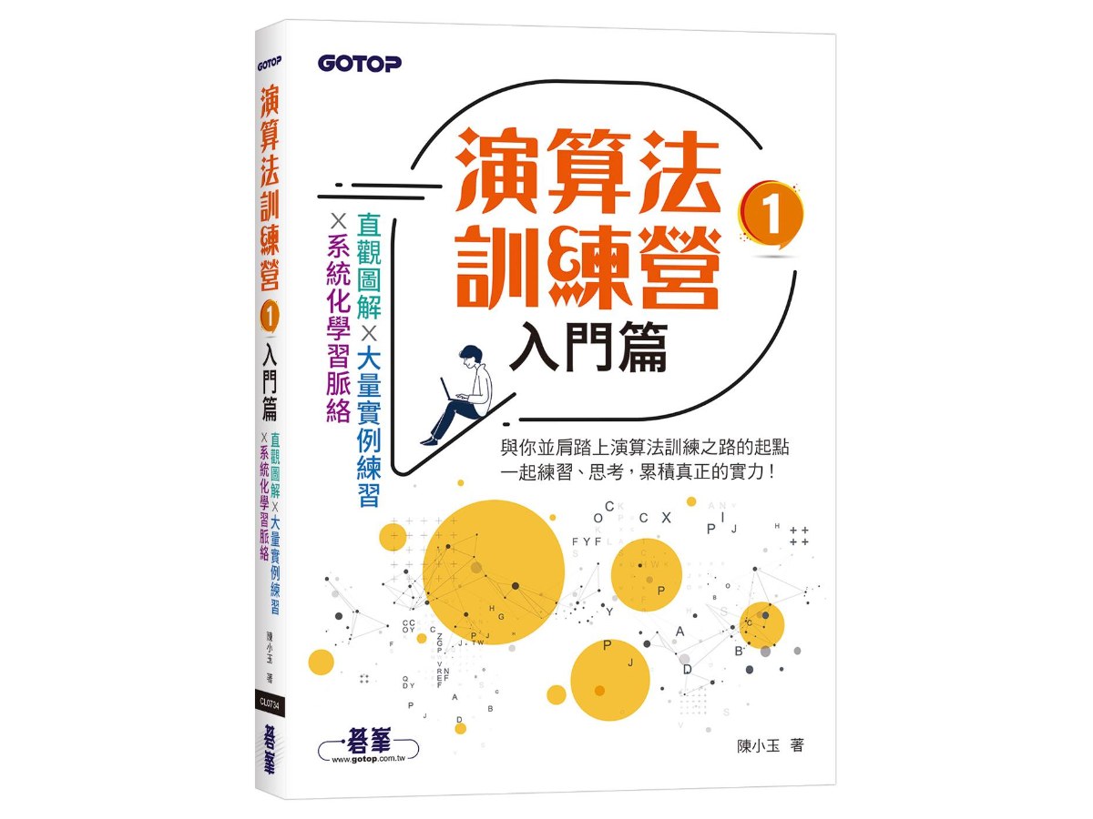 演算法訓練營｜入門篇