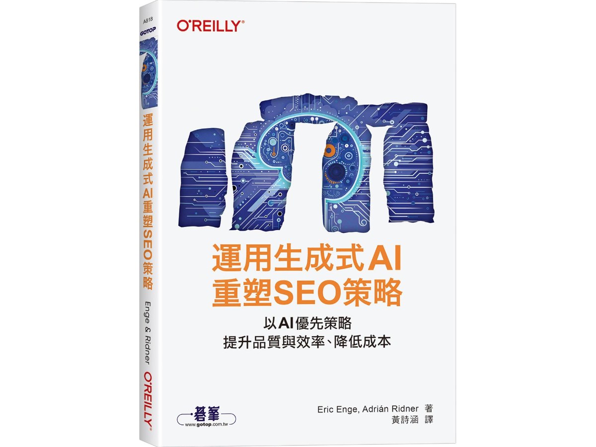 運用生成式AI重塑SEO策略