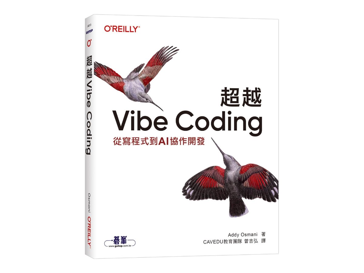 超越 Vibe Coding｜從寫程式到AI協作開發