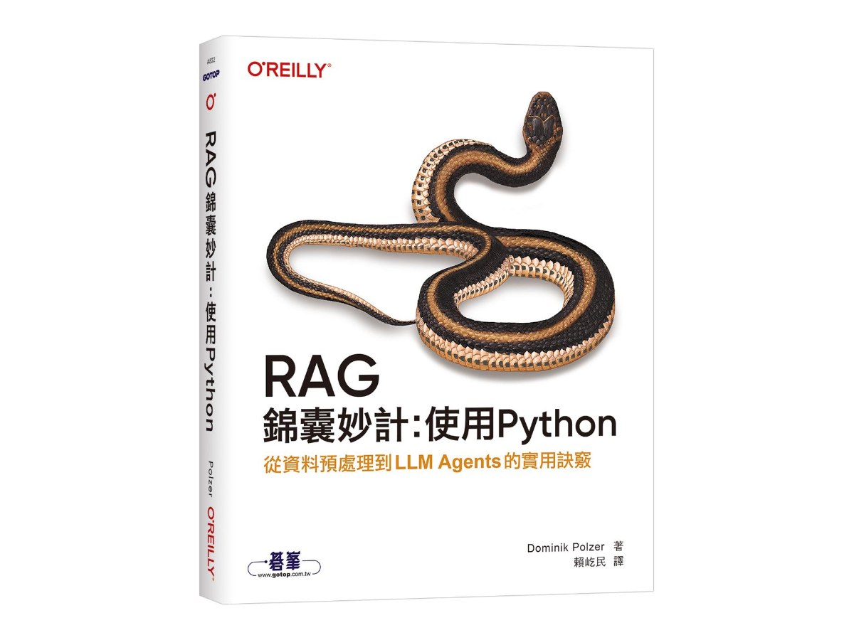 RAG錦囊妙計：使用Python｜從資料預處理到LLM Agents的實用訣竅
