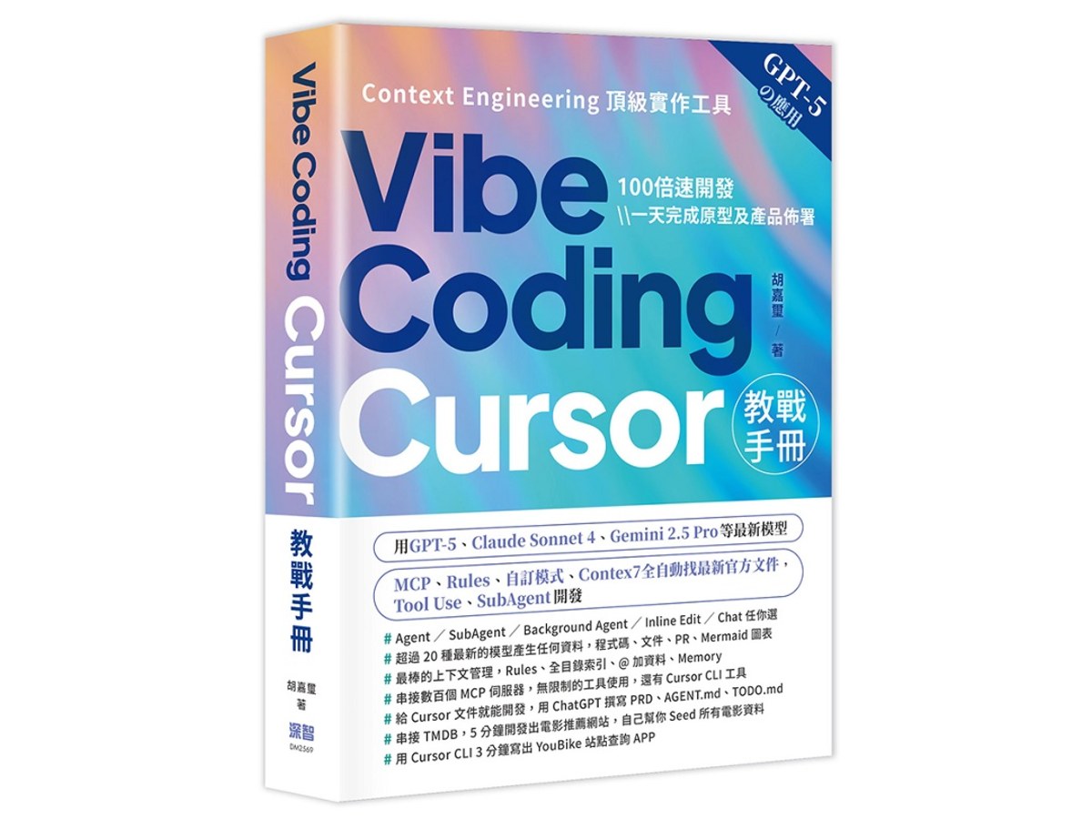 Vibe Coding -  Cursor教戰手冊