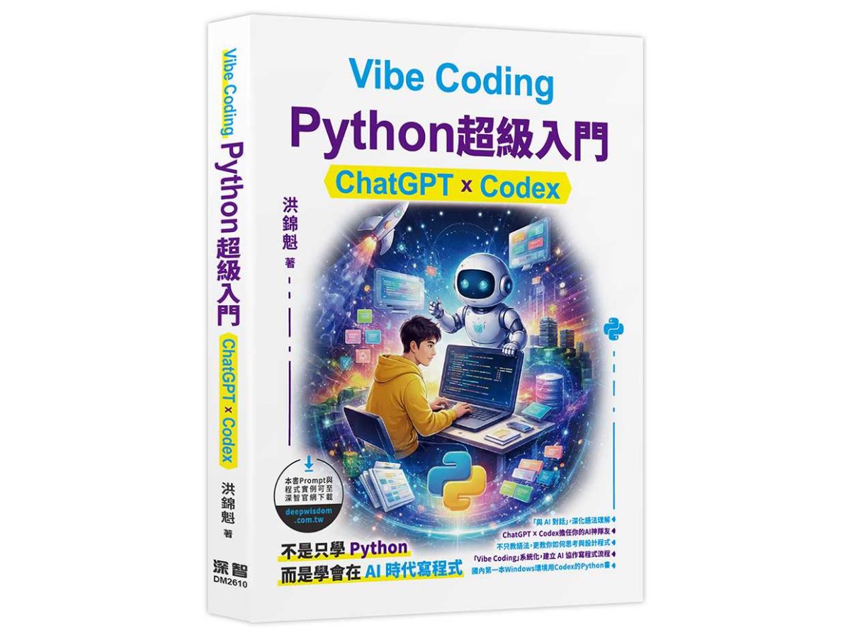 Vibe Coding - Python超級入門:ChatGPT x Codex