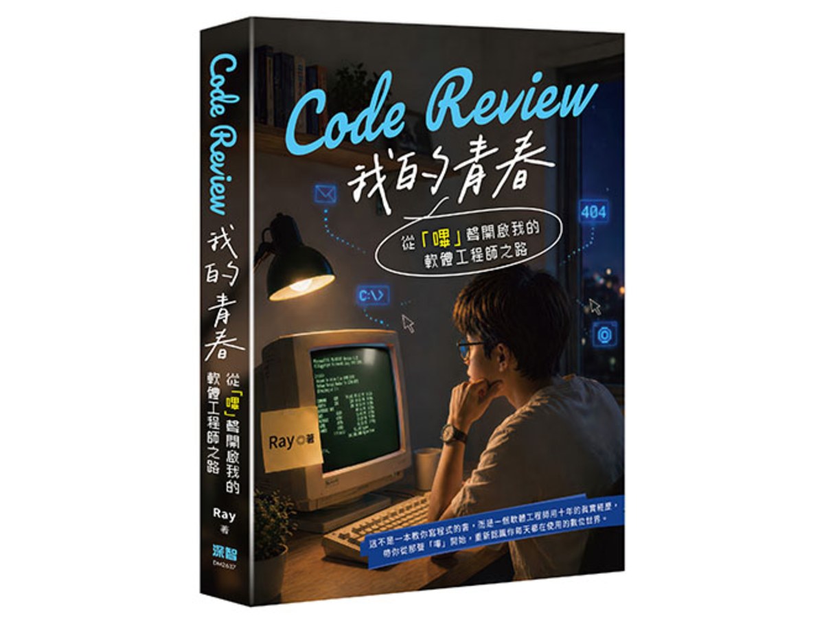 Code Review 我的青春：從「嗶」聲開啟我的軟體工程師之路