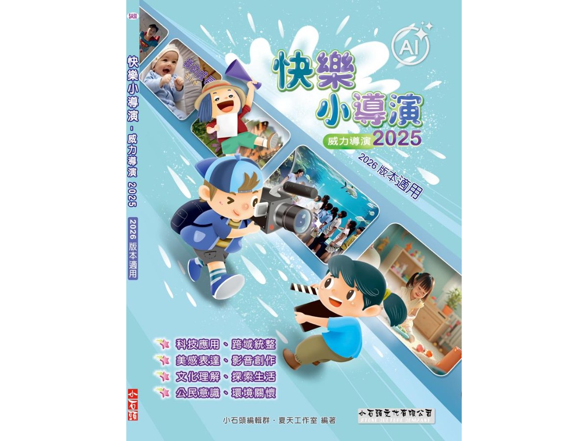 快樂小導演-威力導演2025