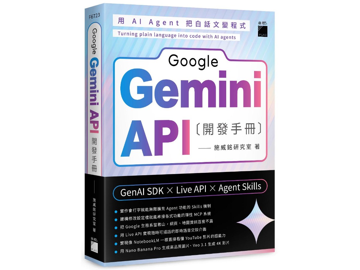 Ski Google Gemini API 開發手冊--GenAI SDK×Live API×Agent Skills