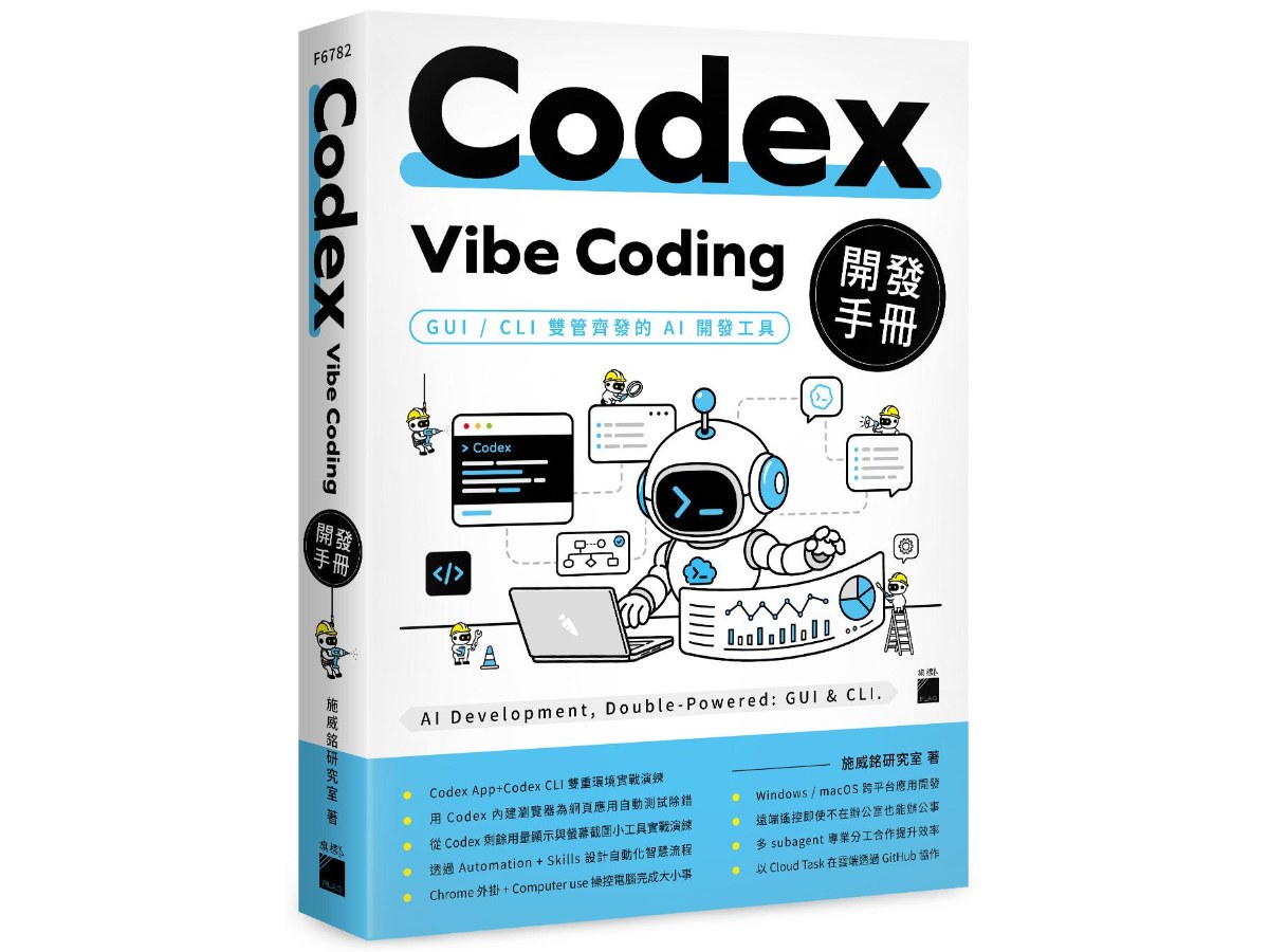 Codex Vibe Coding 開發手冊