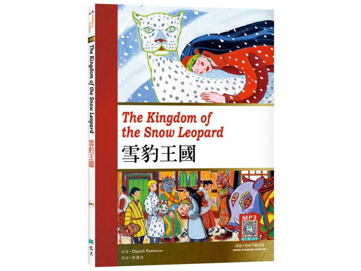 雪豹王國The Kingdom of the Snow Leopard （25K彩圖英漢對照+寂天雲隨身聽APP）