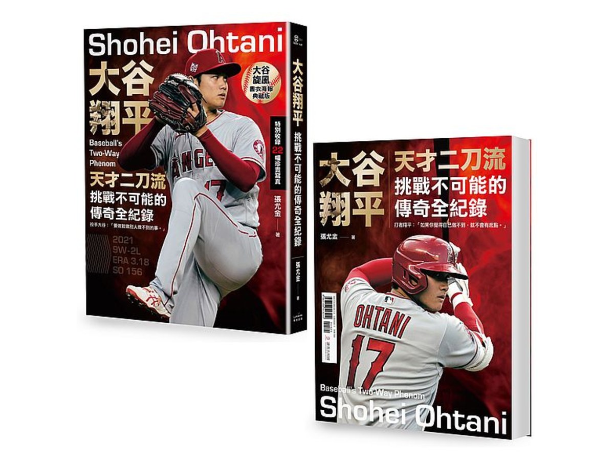 大谷翔平：天才二刀流挑戰不可能的傳奇全紀錄【投打雙封面設計+限量「大谷旋風」書衣海報特典版】