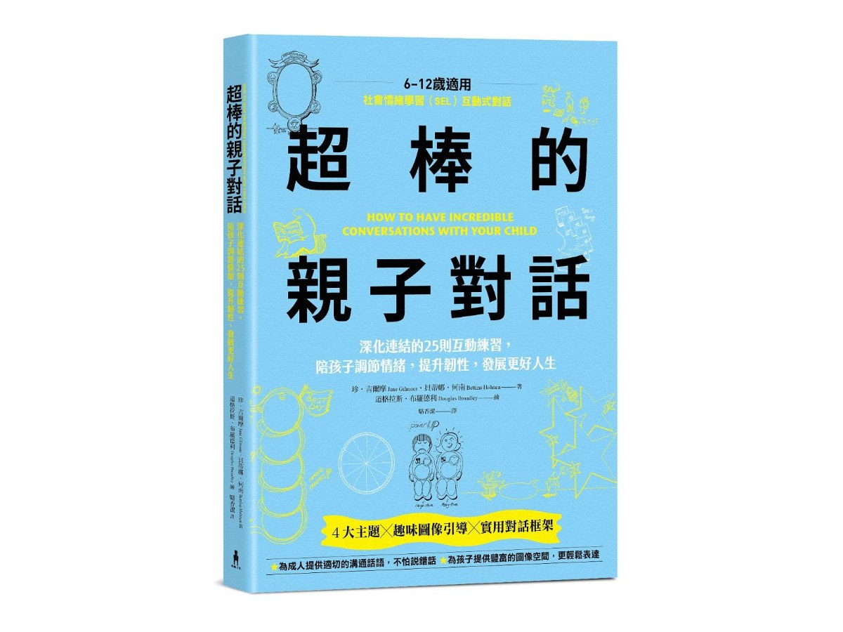 【SEL社會情緒學習】超棒的親子對話：深化連結的25則互動練習，陪孩子調節情緒，提升韌性，發展更好人生