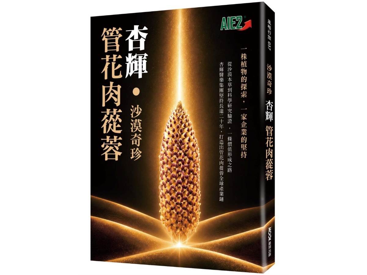 沙漠奇珍 杏輝 管花肉蓯蓉