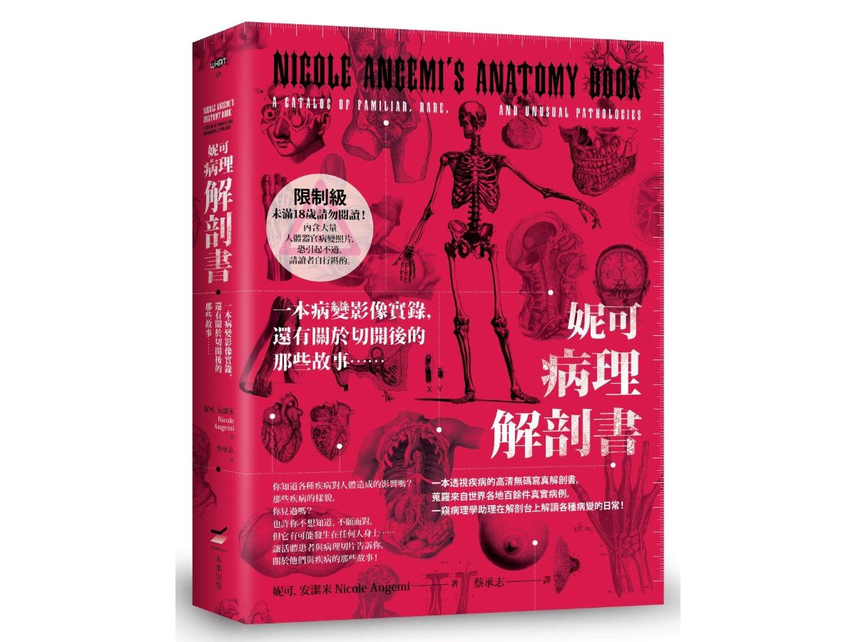 妮可病理解剖書【18禁】：一本病變影像實錄，還有關於切開後的那些故事……