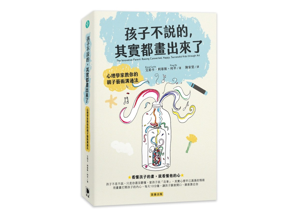 孩子不說的，其實都畫出來了：心理學家教你的親子藝術溝通法