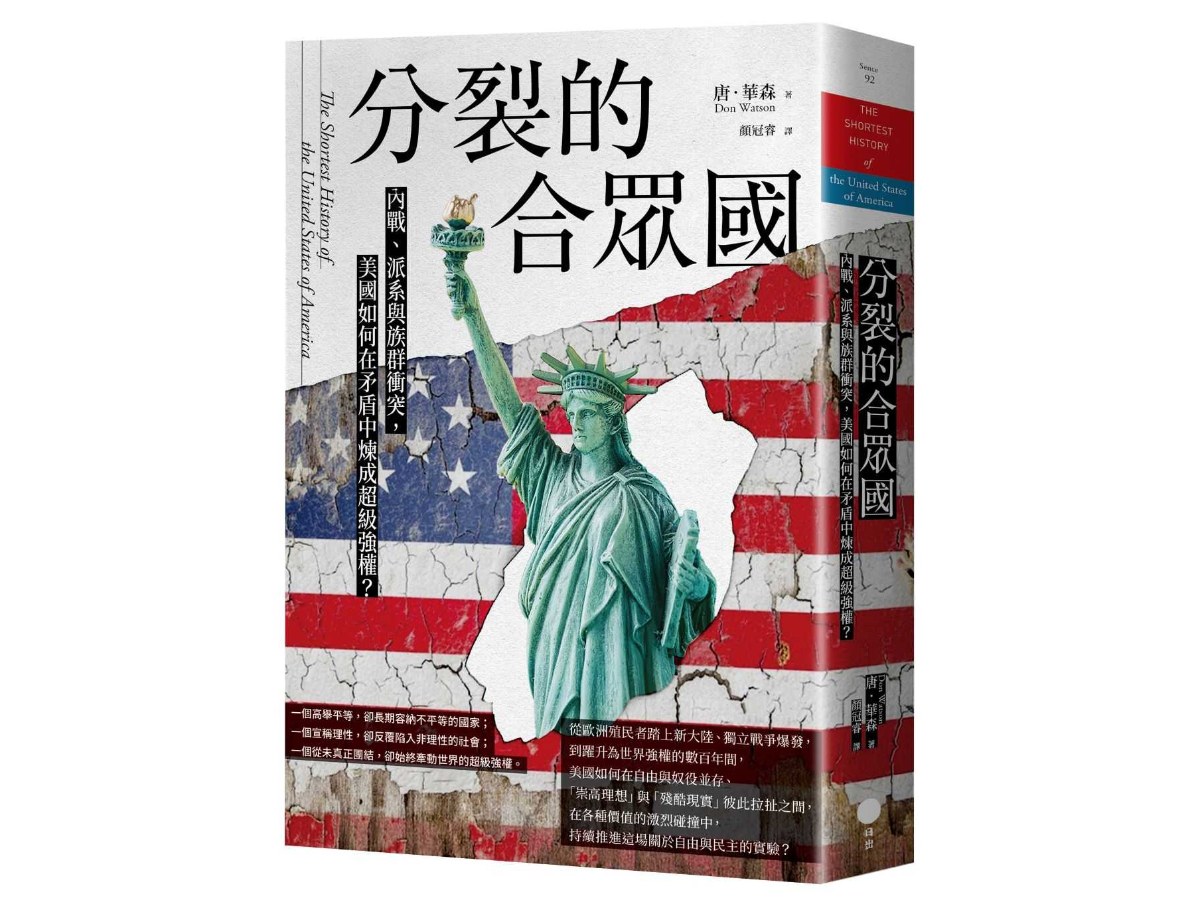 分裂的合眾國：內戰、派系與族群衝突，美國如何在矛盾中煉成超級強權？