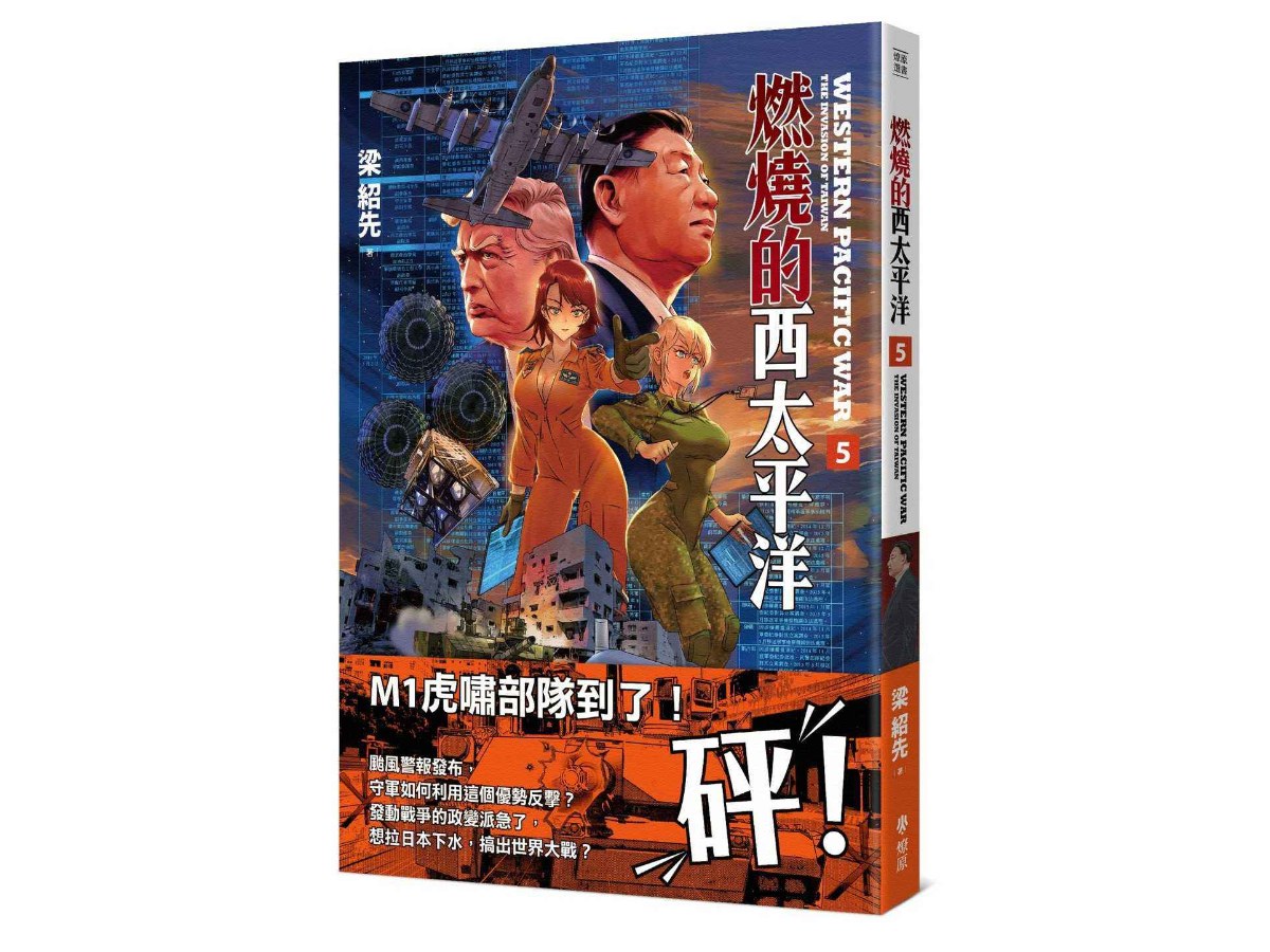 燃燒的西太平洋（5）