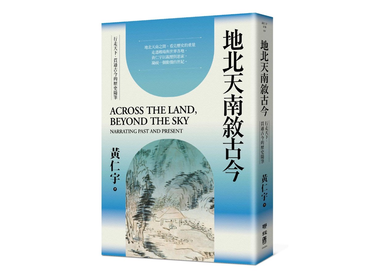地北天南敘古今
