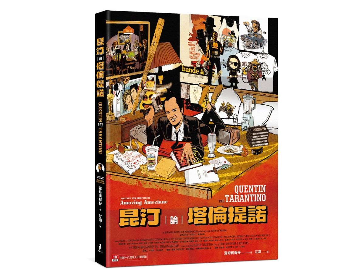 昆汀論塔倫提諾