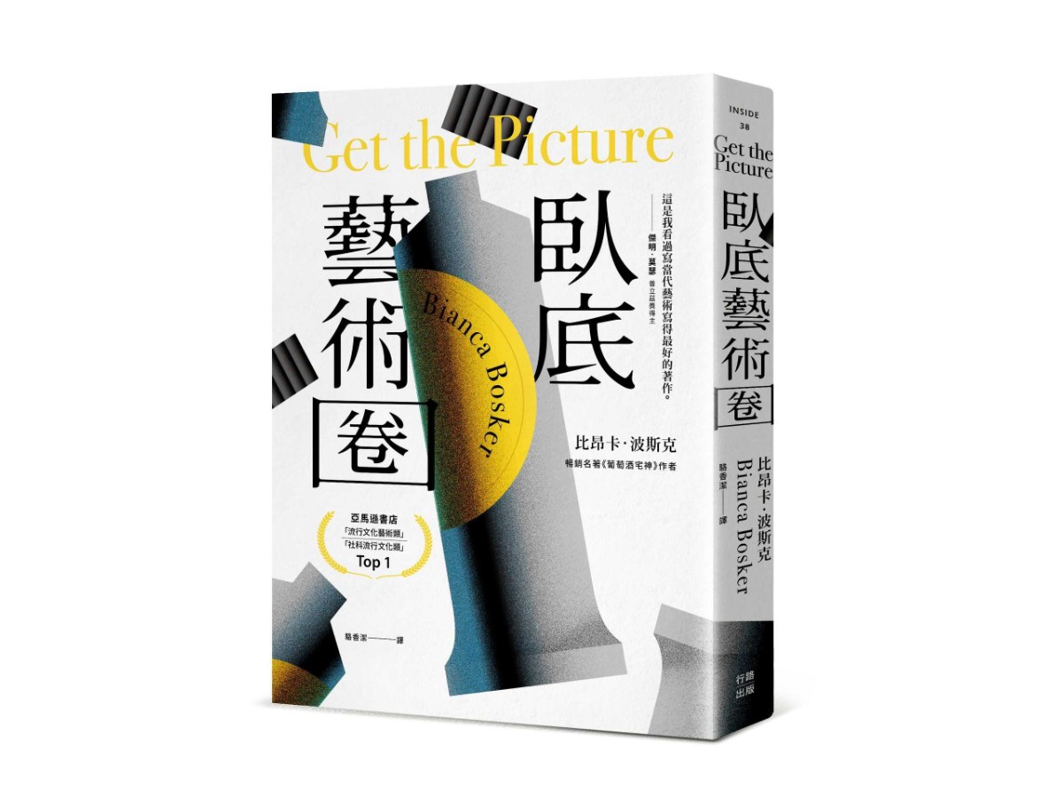 臥底藝術圈
