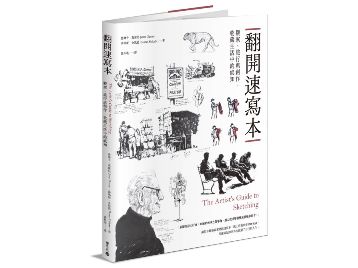 【出版40餘年經典修訂、繁體中文首度出版】翻開速寫本：觀察、旅行與創作，收藏生活中的感知