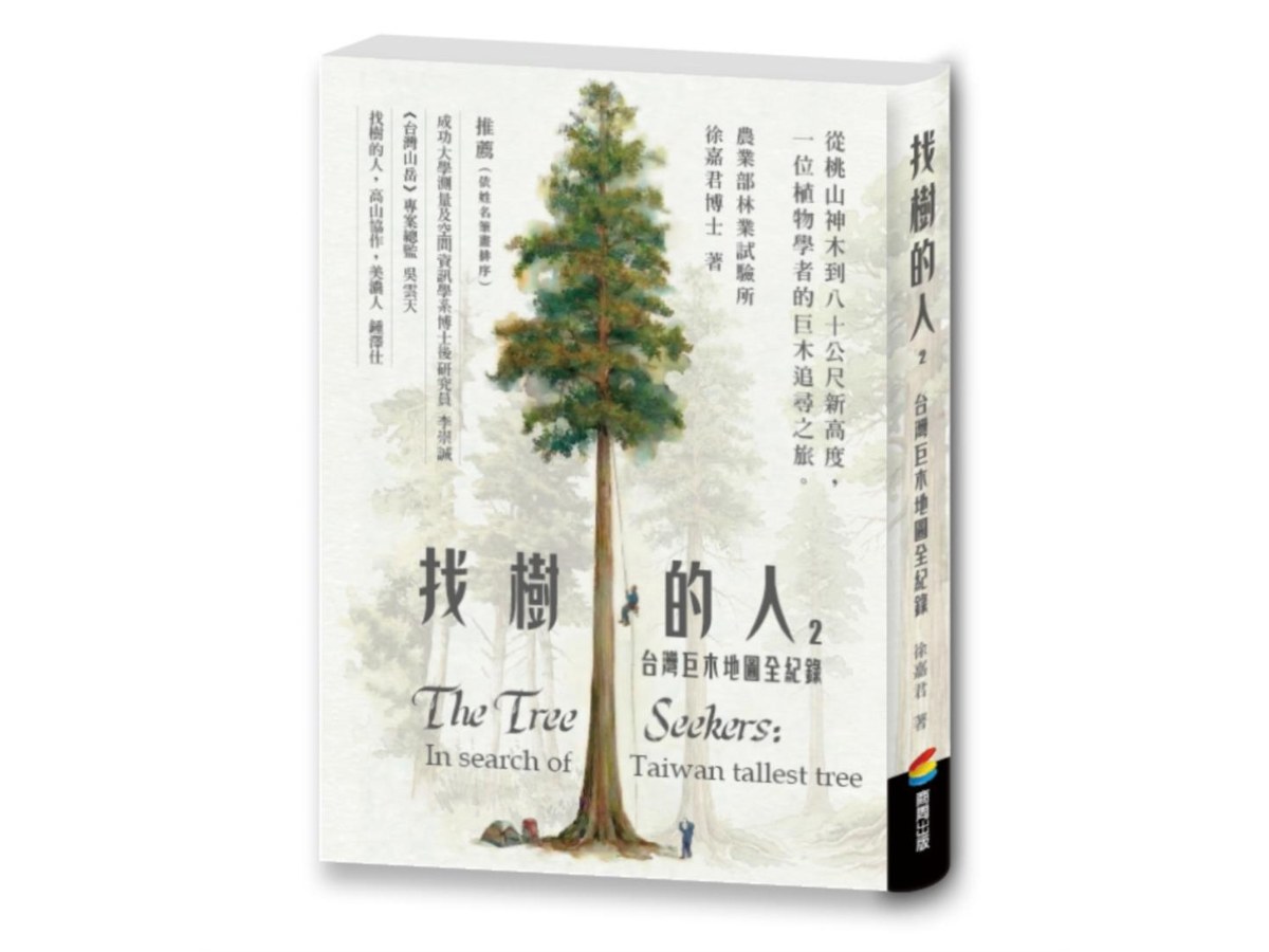 找樹的人２：台灣巨木地圖全紀錄（震撼全台紀錄片《神木之島》故事源頭?徐嘉君第一手紀錄）