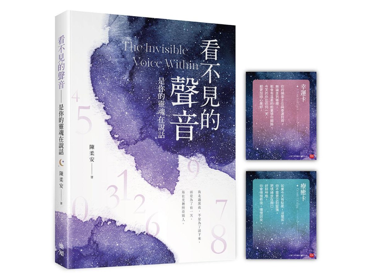 看不見的聲音：是你的靈魂在說話
