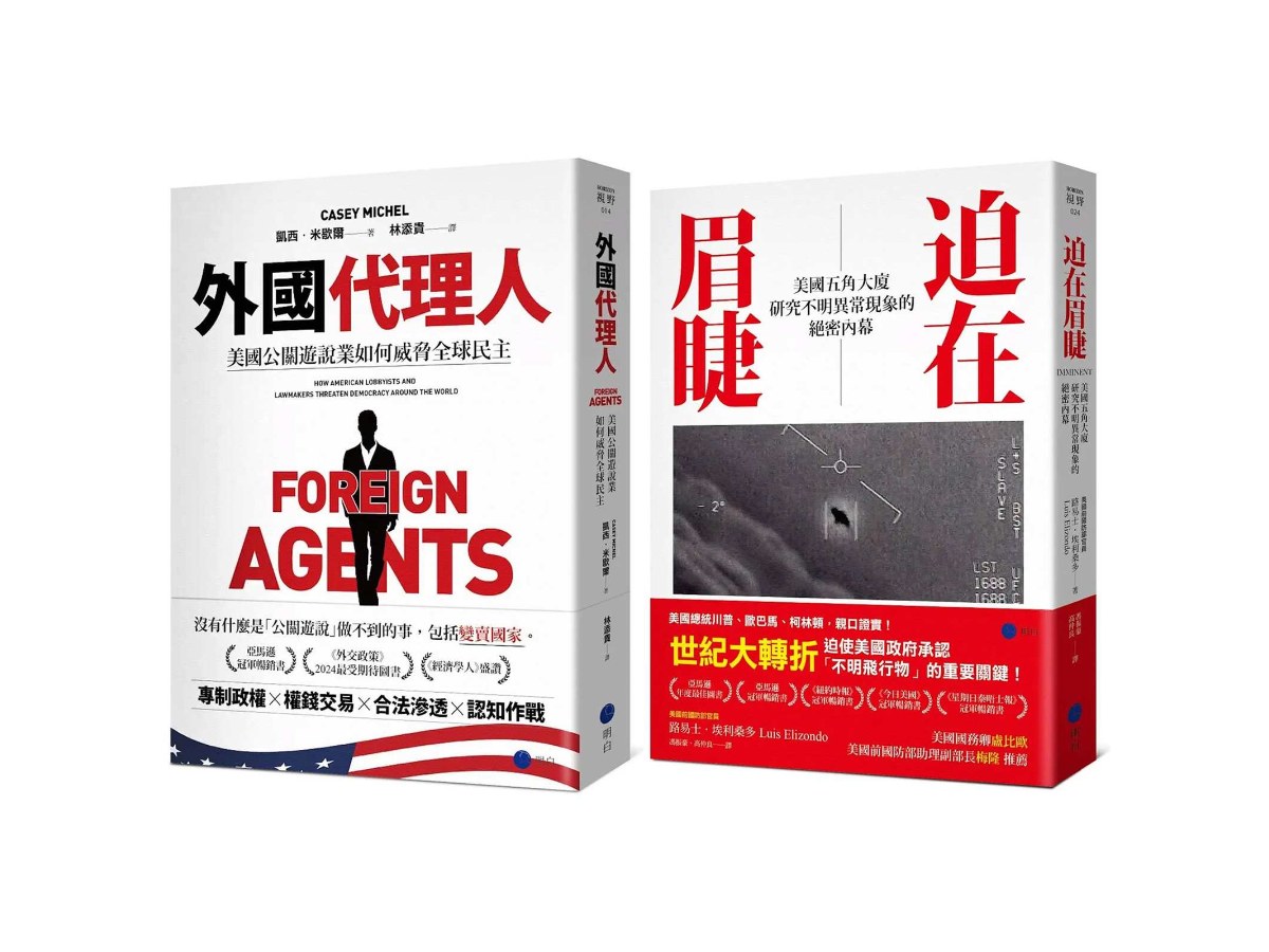 必須被揭露的秘密！【21世紀經典套書】（《外國代理人》＋《迫在眉睫》）